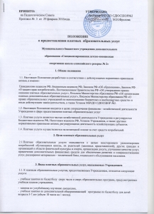 Полож платн деят 001
