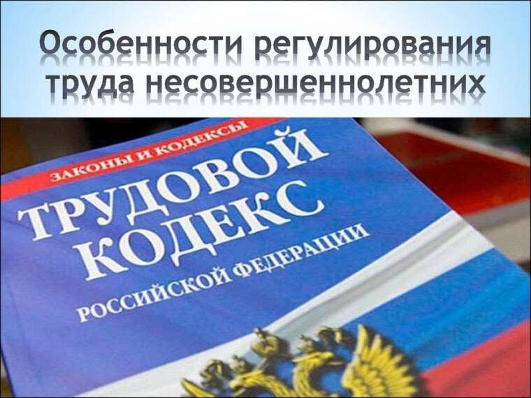 труд несовершеннолетних_rresized